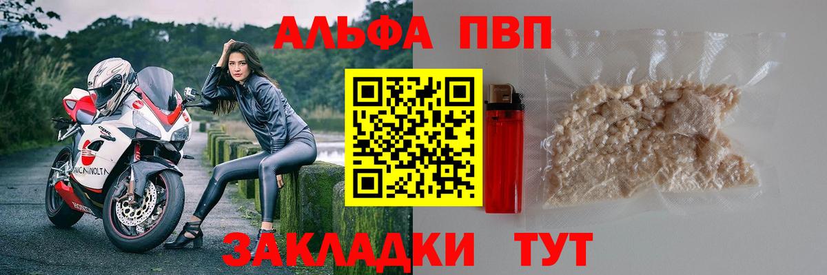 APVP  Вход с VPN  A-PVP крисы CK  Рославль  Альфа ПВП кристаллы 