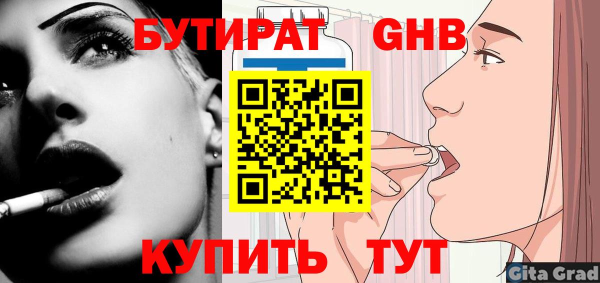 Бутират  Вход с VPN  Рославль  Бутират BDO 33% 