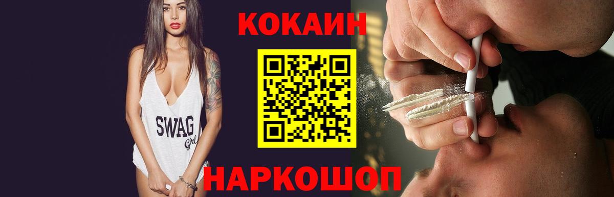 Кокаин 97% Рославль