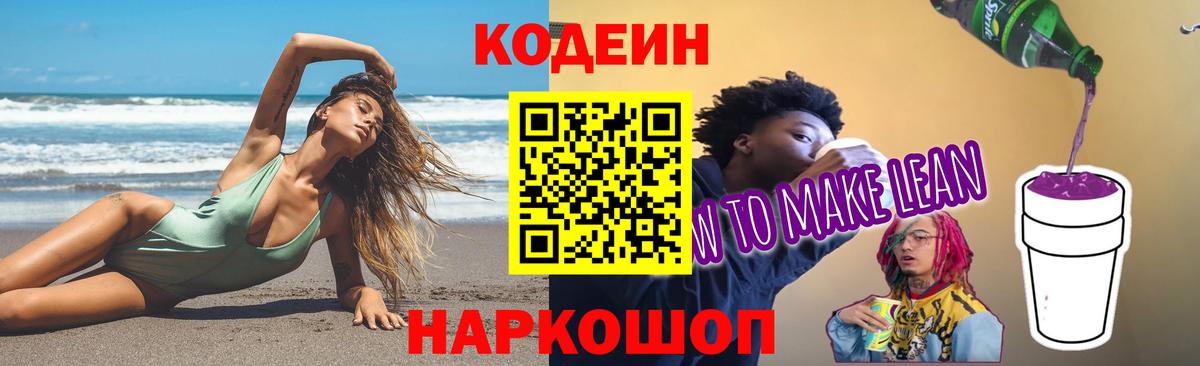 Рославль  наркотики  Кодеиновый сироп Lean Purple Drank  Вход с VPN  Кодеин напиток Lean (лин) 