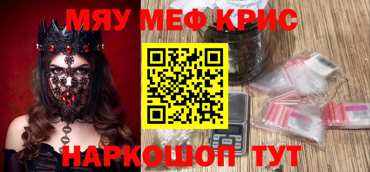 Меф мяу мяу Рославль