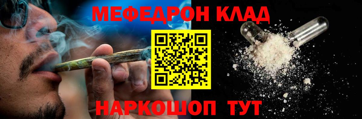 МЯУ-МЯУ мука  Меф  Рославль  где можно купить   Вход с VPN 